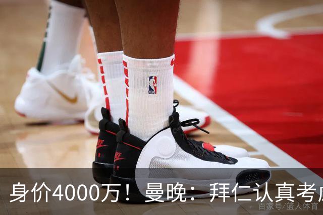 身价4000万！曼晚：拜仁认真考虑引进拉什福德，他不太可能留巴萨